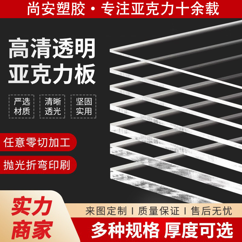 韶关亚克力